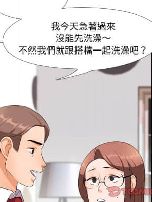 同事換換愛 14-15話_14_082