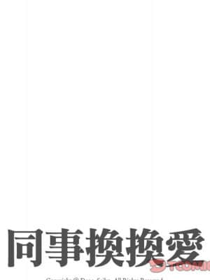 同事換換愛 14-15話_15_014