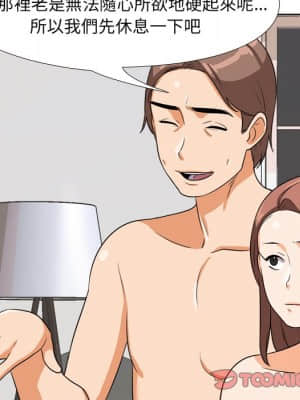 同事換換愛 14-15話_15_110