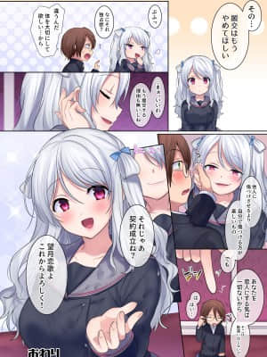 [Story Circle (柊ぽぷら)] 入れ替わりアプリ ～憧れのお嬢様は援交中！？～_32