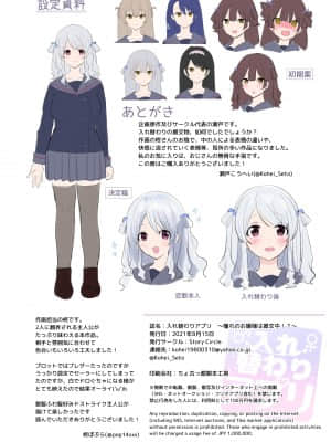 [Story Circle (柊ぽぷら)] 入れ替わりアプリ ～憧れのお嬢様は援交中！？～_34