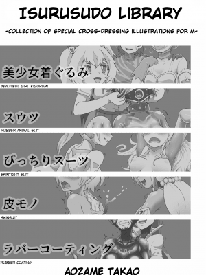 いするす堂書庫-M向け特殊女装イラスト集-