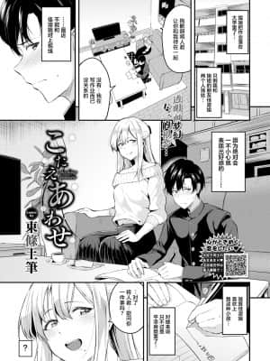 [東條土筆] こたえあわせ (COMIC BAVEL 2021年9月号) [中国翻訳] [DL版]_0002