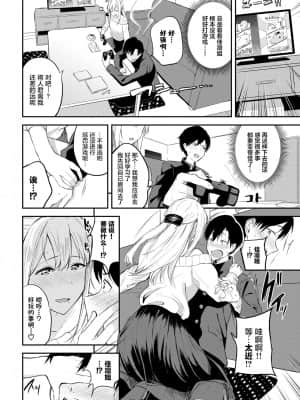 [東條土筆] こたえあわせ (COMIC BAVEL 2021年9月号) [中国翻訳] [DL版]_0005