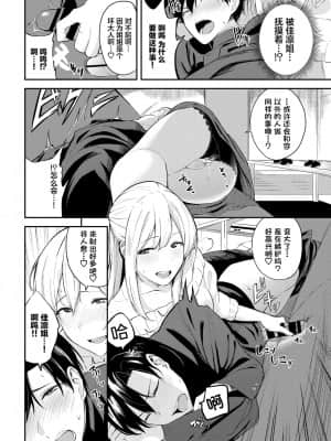 [東條土筆] こたえあわせ (COMIC BAVEL 2021年9月号) [中国翻訳] [DL版]_0009