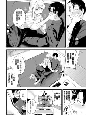 [東條土筆] こたえあわせ (COMIC BAVEL 2021年9月号) [中国翻訳] [DL版]_0011