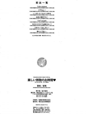[変熊] 楽しい搾取のお時間 [篆儀通文書坊漢化]_STARS-21122-183