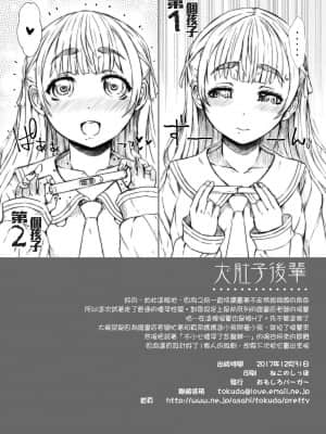(C93) [おもしろバーガー (徳田しんのすけ)] ポテコウハイ 大肚子後輩 [中国翻訳]_21