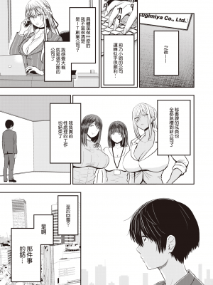 [西沢みずき] 好色 最終話～御手洗幸之助～ (WEEKLY快楽天 2021 No.30) [中国翻訳]_036