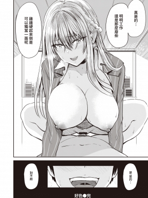 [西沢みずき] 好色 最終話～御手洗幸之助～ (WEEKLY快楽天 2021 No.30) [中国翻訳]_037