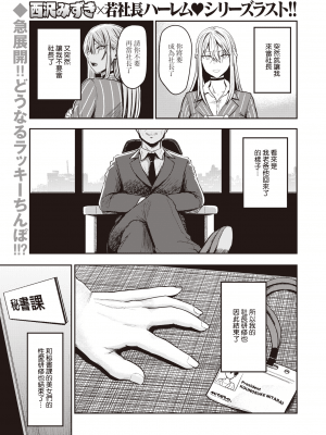 [西沢みずき] 好色 最終話～御手洗幸之助～ (WEEKLY快楽天 2021 No.30) [中国翻訳]