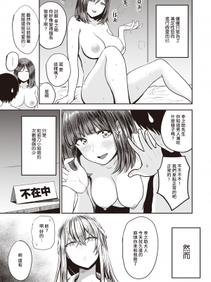 [西沢みずき] 好色 最終話～御手洗幸之助～ (WEEKLY快楽天 2021 No.30) [中国翻訳]_026