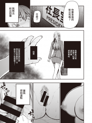 [西沢みずき] 好色 最終話～御手洗幸之助～ (WEEKLY快楽天 2021 No.30) [中国翻訳]_028