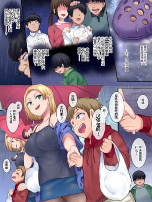 [やきそばぱんつ (柊ぽぷら、グランディア)] ヤンママをガキの姿になって復讐NTR [中国翻訳]_07_06