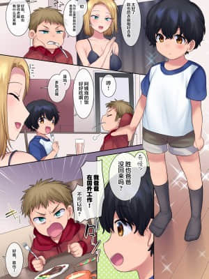 [やきそばぱんつ (柊ぽぷら、グランディア)] ヤンママをガキの姿になって復讐NTR [中国翻訳]_27_26