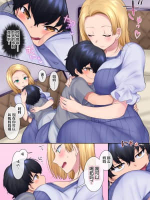 [やきそばぱんつ (柊ぽぷら、グランディア)] ヤンママをガキの姿になって復讐NTR [中国翻訳]_32_31