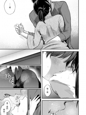 [さんじゅうろう] シークレット×シークレット [中国翻訳] [DL版]_GMgard_Falsehood_BWS002_010
