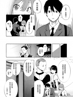 [さんじゅうろう] シークレット×シークレット [中国翻訳] [DL版]_GMgard_Falsehood_BWS002_115