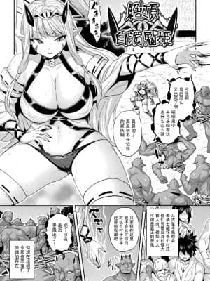 [Somejima] 絶頂 白濁鬼姫 (メス堕ち敗北少女) [紫苑汉化组]