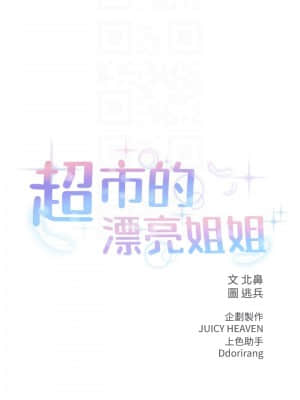 超市的漂亮姐姐 74-75話_75_008
