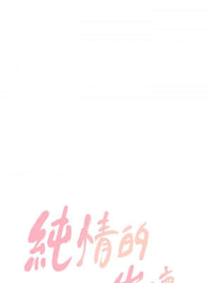 純情的崩壞 10-11話_10_002