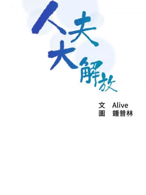 人夫大解放 18話_18_002