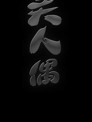 完美人偶 1-10話_05_010