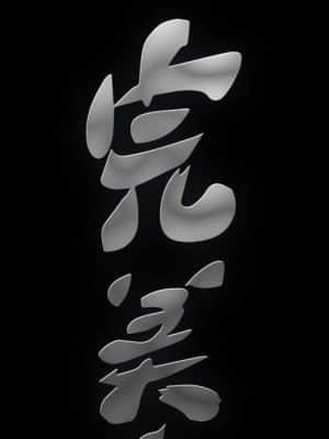 完美人偶 1-10話_06_111