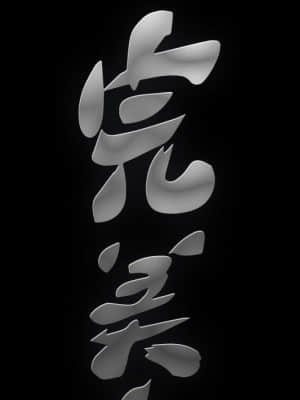 完美人偶 1-10話_07_129