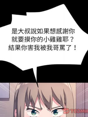 危機四伏的家庭生活 65-68話_68_096