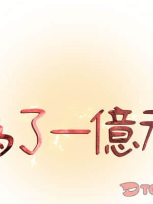為了一億元 1-7話_03_002
