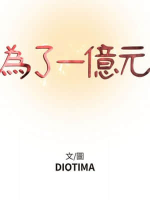 為了一億元 1-7話_05_021