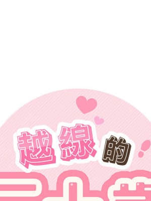 越線的二十歲 1-7話_02_001