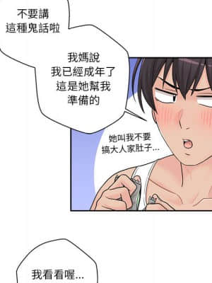 越線的二十歲 1-7話_02_016