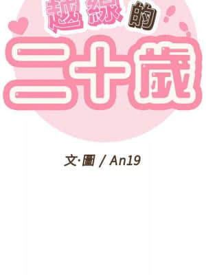 越線的二十歲 1-7話_06_039