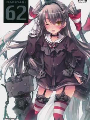 (サンクリ64) [アレマテオレマ (小林由高)] GARIGARI 62 (艦隊これくしょん -艦これ-)_02