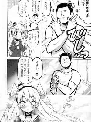 (C86) [うつらうららか (えれっと)] 天津風照れる (艦隊これくしょん -艦これ-)_img_0006