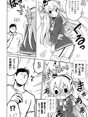 (C86) [うつらうららか (えれっと)] 天津風照れる (艦隊これくしょん -艦これ-)_img_0012