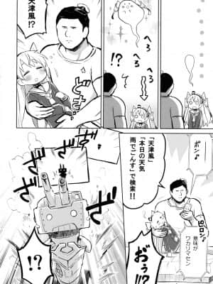 (C86) [うつらうららか (えれっと)] 天津風照れる (艦隊これくしょん -艦これ-)_img_0014