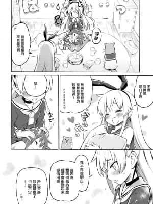 (C86) [うつらうららか (えれっと)] 天津風照れる (艦隊これくしょん -艦これ-) [中国翻訳]_img_0008