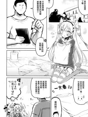 (C86) [うつらうららか (えれっと)] 天津風照れる (艦隊これくしょん -艦これ-) [中国翻訳]_img_0010