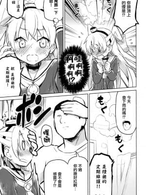 (C86) [うつらうららか (えれっと)] 天津風照れる (艦隊これくしょん -艦これ-) [中国翻訳]_img_0013