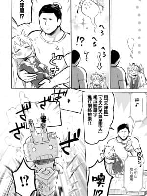(C86) [うつらうららか (えれっと)] 天津風照れる (艦隊これくしょん -艦これ-) [中国翻訳]_img_0014