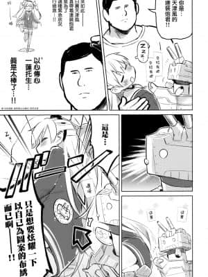 (C86) [うつらうららか (えれっと)] 天津風照れる (艦隊これくしょん -艦これ-) [中国翻訳]_img_0015