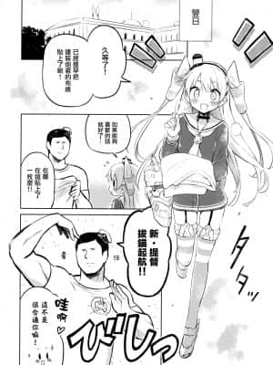 (C86) [うつらうららか (えれっと)] 天津風照れる (艦隊これくしょん -艦これ-) [中国翻訳]_img_0016