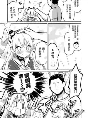 (C86) [うつらうららか (えれっと)] 天津風照れる (艦隊これくしょん -艦これ-) [中国翻訳]_img_0017