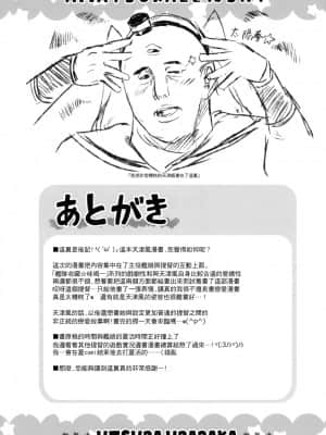 (C86) [うつらうららか (えれっと)] 天津風照れる (艦隊これくしょん -艦これ-) [中国翻訳]_img_0025