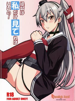 (C86) [Scarlet Leaf (紅葉-K)] 提督は私だけ見てればいいの! (艦隊これくしょん -艦これ-)