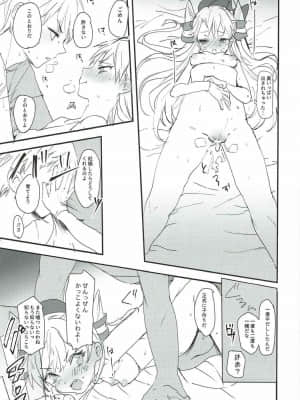 (C91) [Uritz (あぐ)] 練習巡洋艦あまつかぜ (艦隊これくしょん -艦これ-)_019