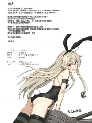 (C93) [ひつじ缶 (小鳥遊啓)] Ama+Kaze KANZUME 2017 (艦隊これくしょん -艦これ-) [中国翻訳]_021
